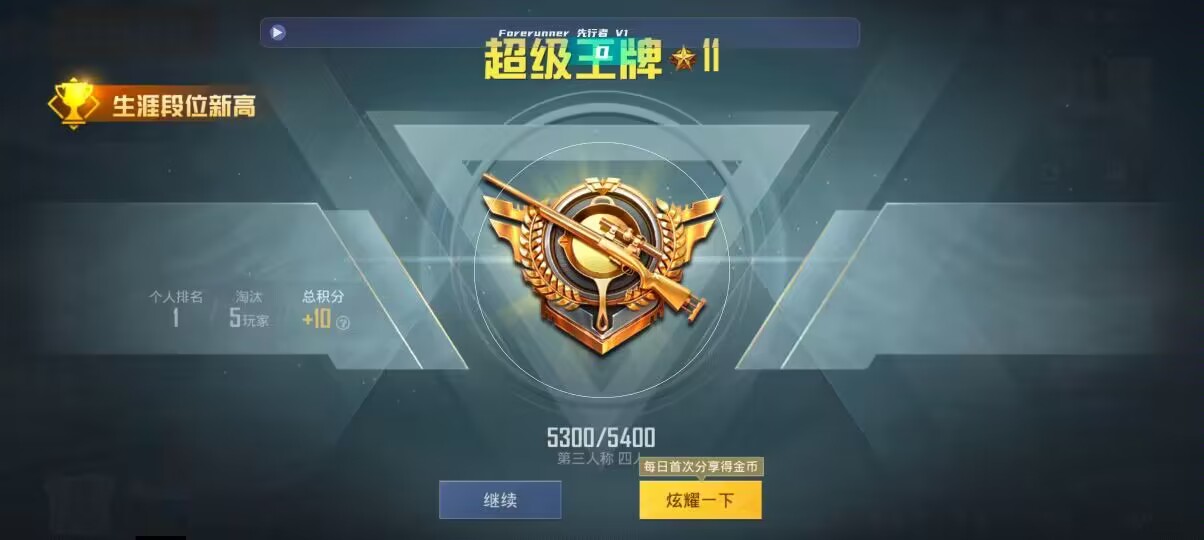 和平精英先行者透视直装 - ios版和平精英外挂哪个好辅助预览图